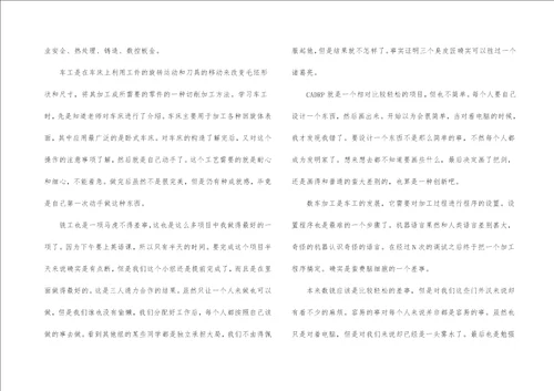 工艺实习报告范文合集七篇