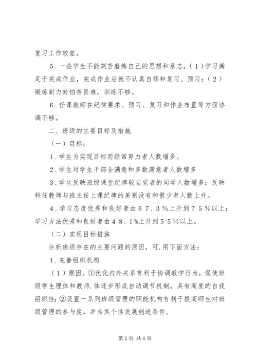 最新班委会工作计划范文.docx