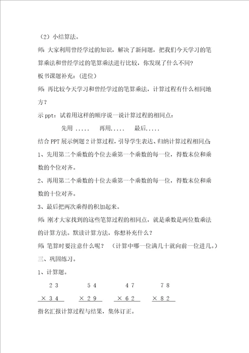 两位数乘两位数笔算乘法进位教案
