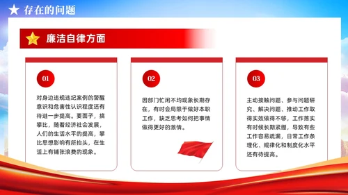 主题教育民主生活会个人对照检査材料党课PPT党建