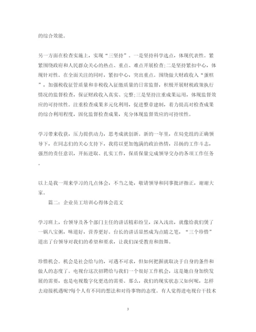 精编培训心得体会范文大全.docx
