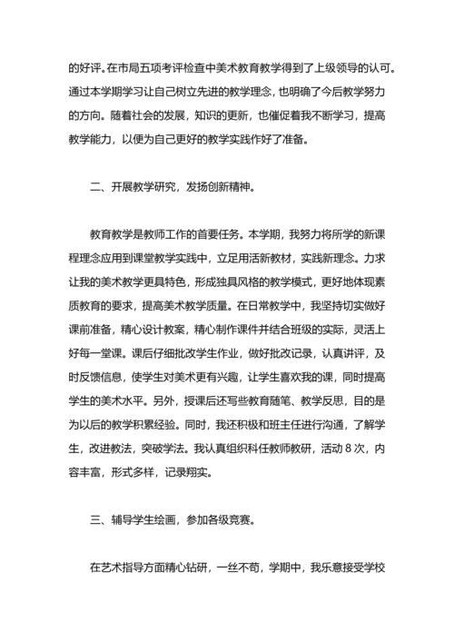 初中美术课课堂教学工作总结.docx