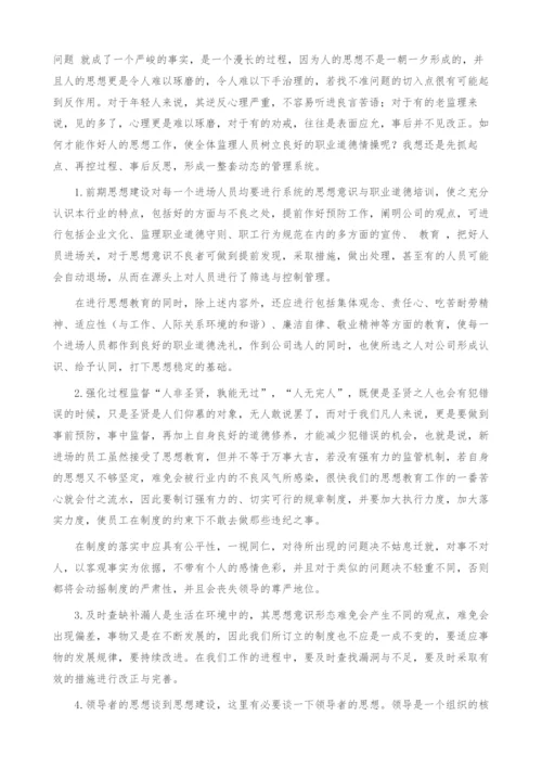 提高监理队伍素质建设的建议.docx