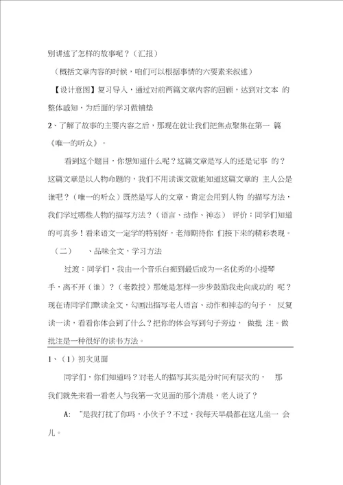 人间处处有真情主题阅读教学设计
