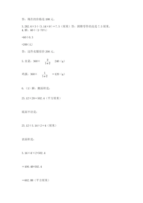 西师大版六年级数学下学期期末测试题（全优）.docx