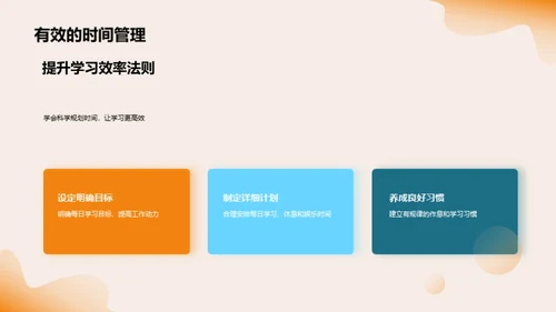 初中新生适应攻略