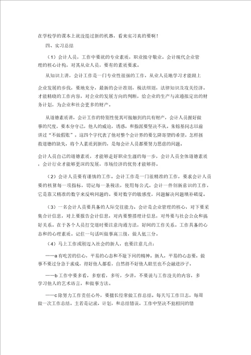 202X财务毕业实习报告