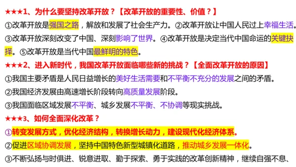 统编版道德与法治九年级上册期末复习 课件