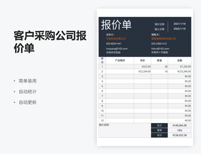 客户采购公司报价单