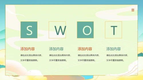 乘风破浪新中式国风通用PPT模板
