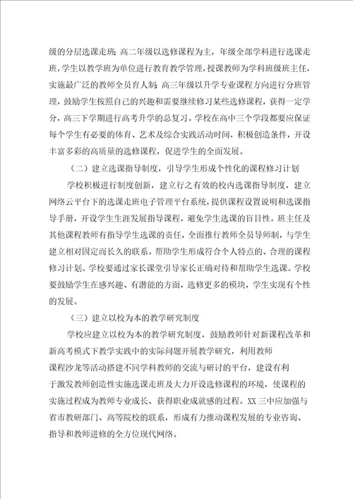 高级中学基于核心素养的学校课程规划方案