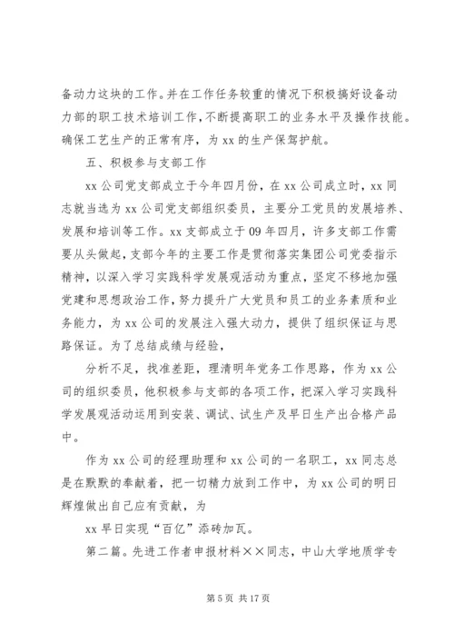 先进工作者申报材料范文.docx