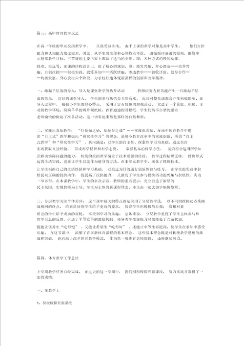 高中体育教学反思