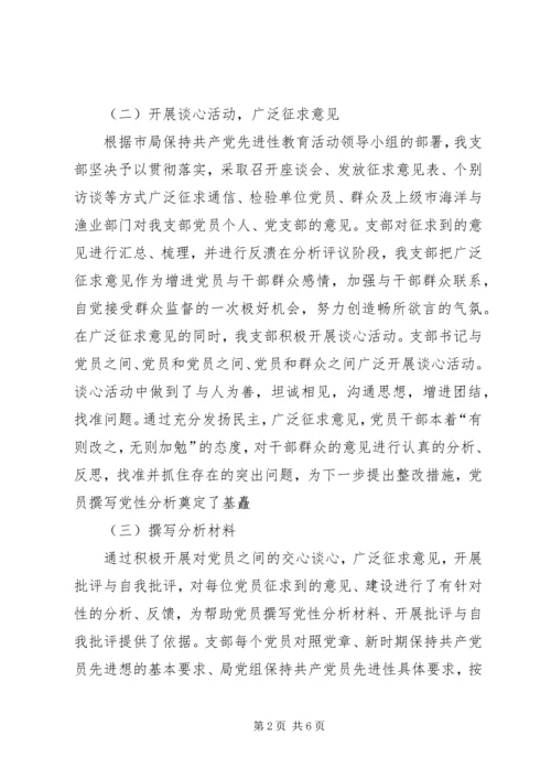 局党支部保先教育活动分析评议阶段工作小结 (3).docx