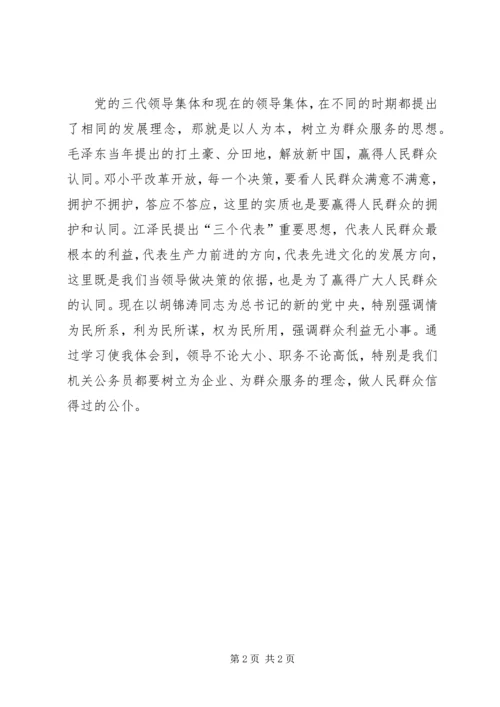 学习《管理创新一领导艺术》心得体会.docx