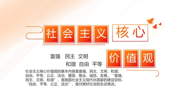 红色简约大气党建党政党课治国理政动态PPT
