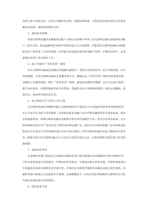 互联网金融风险专项整治工作实施专业方案.docx