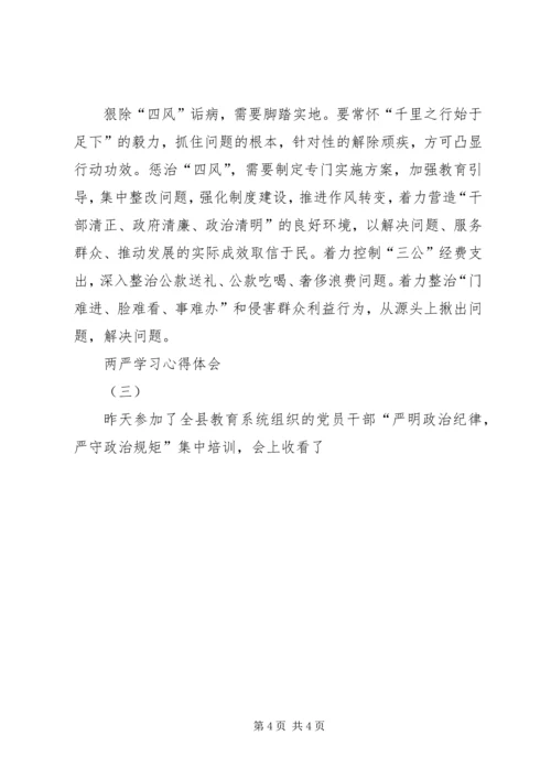 学习五严规定心得体会 (5).docx