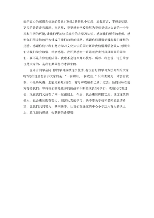 初中优秀学生代表发言稿.docx