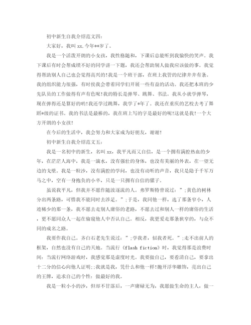 精编之开学怎样自我介绍初中新生自我介绍范文.docx