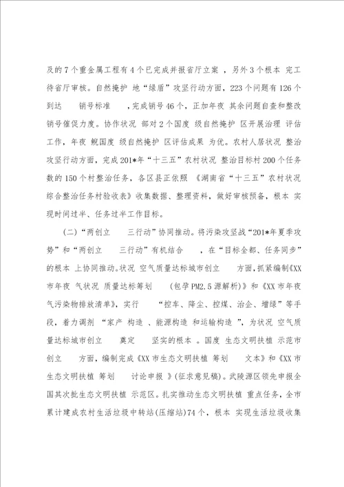 环保局上半年工作总结暨下半年工作筹划