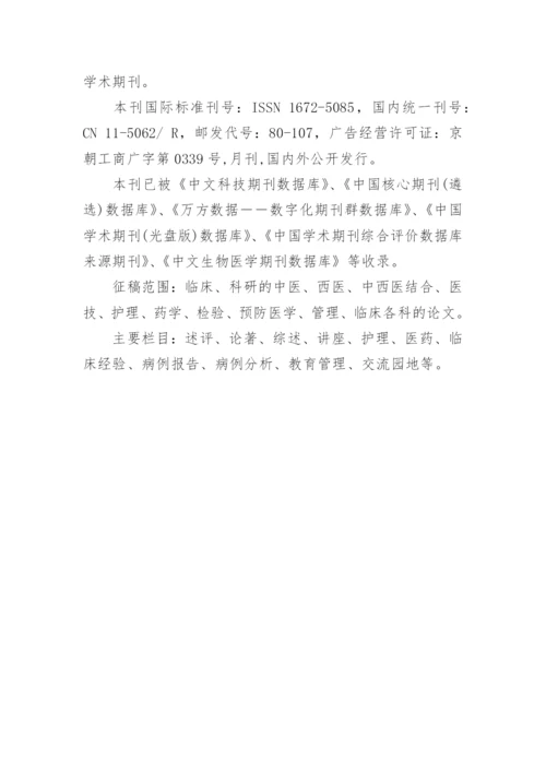 医师发表职称论文.docx