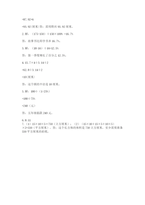 小学六年级上册数学期末测试卷（夺冠系列）word版.docx