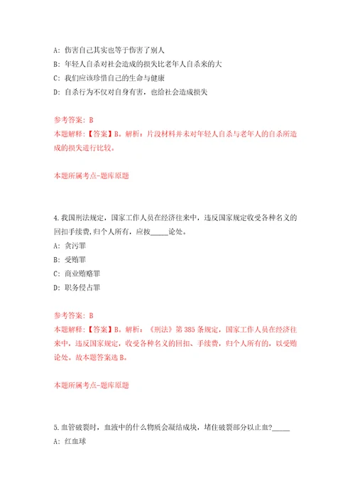 广东深圳市福田区机关事务管理局选用劳务派遣人员1人自我检测模拟试卷含答案解析1