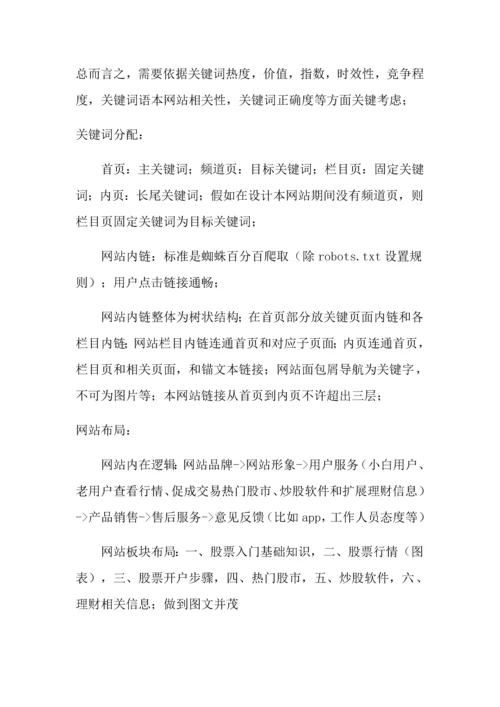 SEO优化之金融行业专项方案.docx