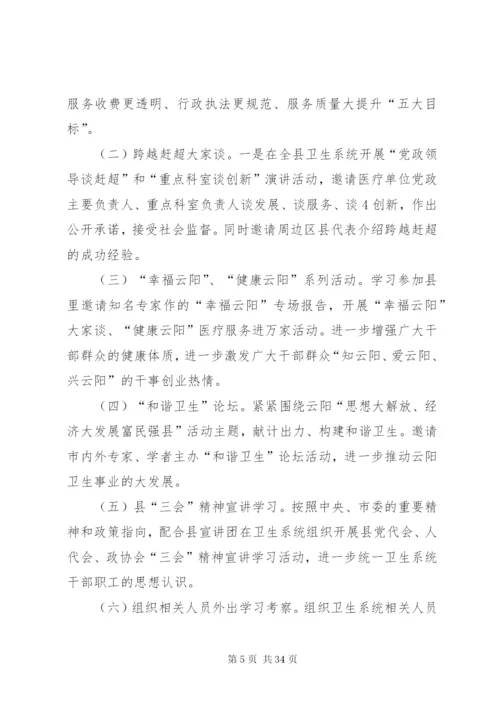 卫生局跨越赶超方案5篇.docx