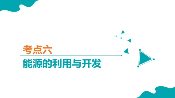 第七单元 燃料及其利用 复习课件(共43张PPT)-2023-2024学年九年级化学上册同步精品课堂