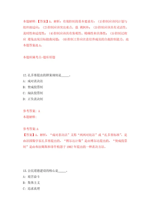 2021年12月河北衡水市园林中心选聘事业单位人员1人押题训练卷第0卷