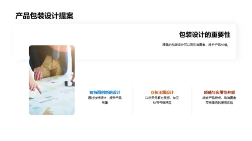 立秋营销活动策略