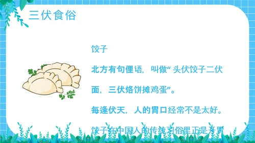 夏季防暑三伏天科普介绍PPT模板