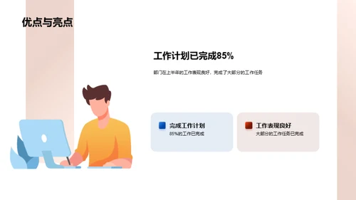 科技部门半年工作回顾