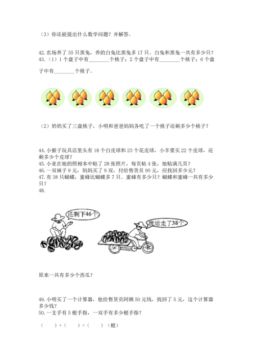 小学二年级上册数学应用题100道含答案【精练】.docx
