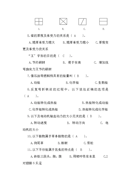 教科版小学科学毕业复习要点及答案