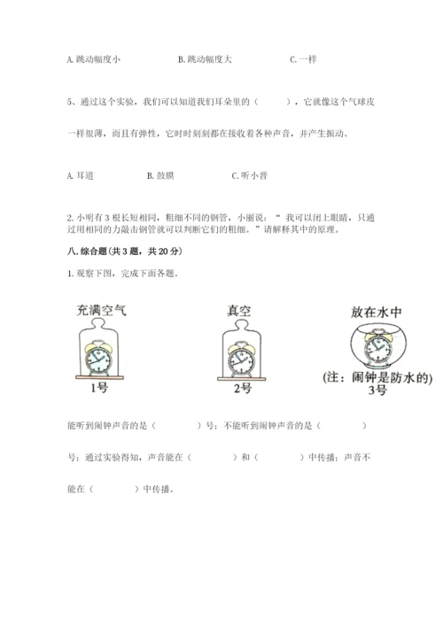 教科版四年级上册科学第一单元《声音》测试卷附完整答案【网校专用】.docx