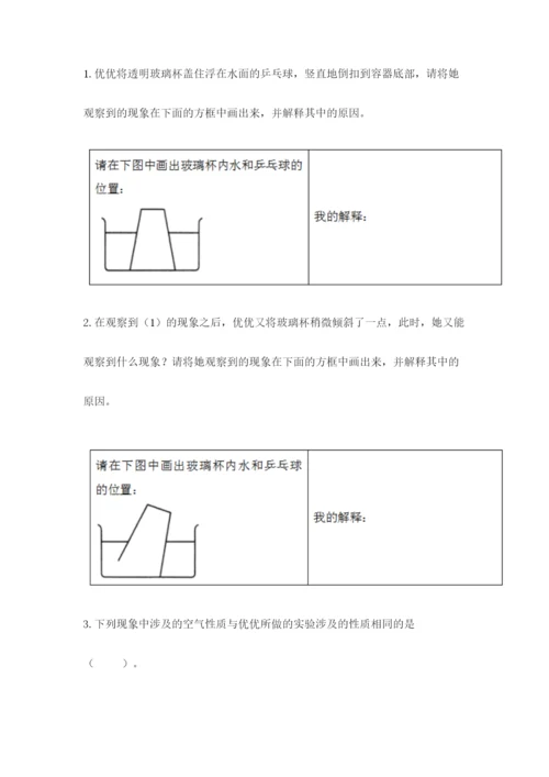 教科版小学三年级上册科学期末测试卷【预热题】.docx