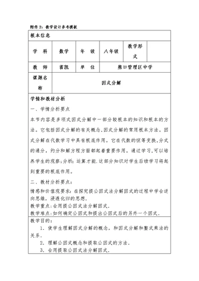 因式分解教学设计