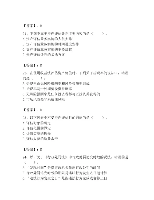 资产评估师之资产评估基础考试题库及完整答案一套