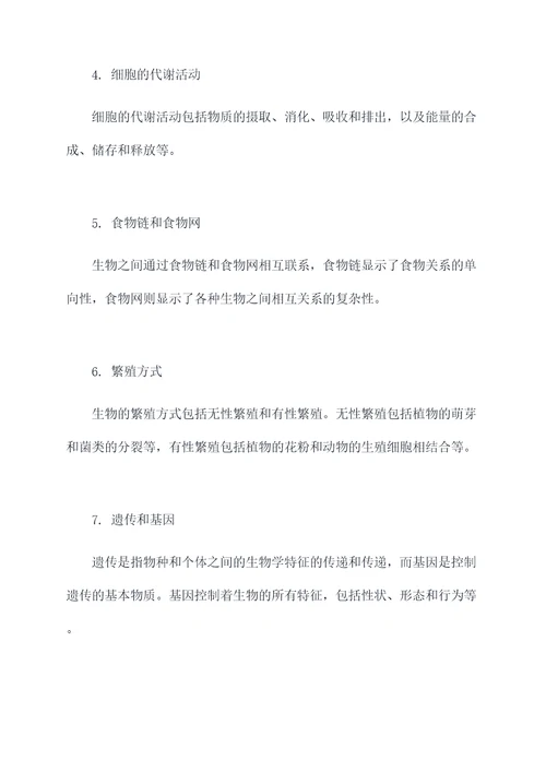 初一的生物下册知识点总结