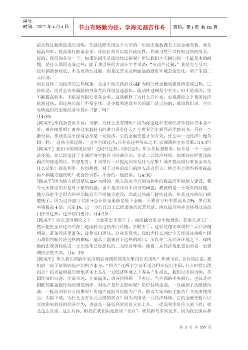 【名人传记】郎咸平经济论文76篇.docx