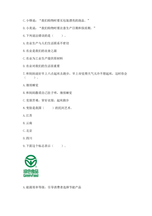 部编版四年级下册道德与法治《期末测试卷》精品（实用）.docx