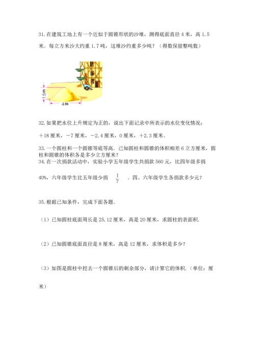 六年级小升初数学解决问题50道及答案（典优）.docx