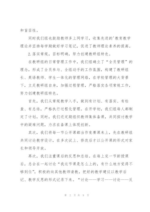 英语教研组学期工作个人总结范文.docx