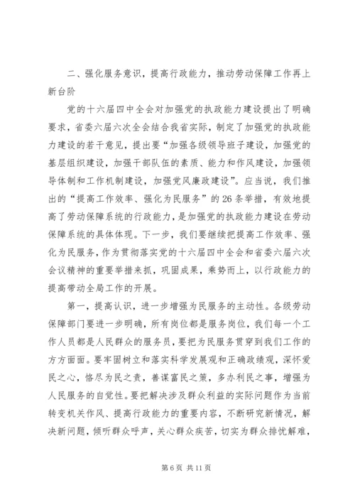 劳保局经验交流动员会讲话.docx