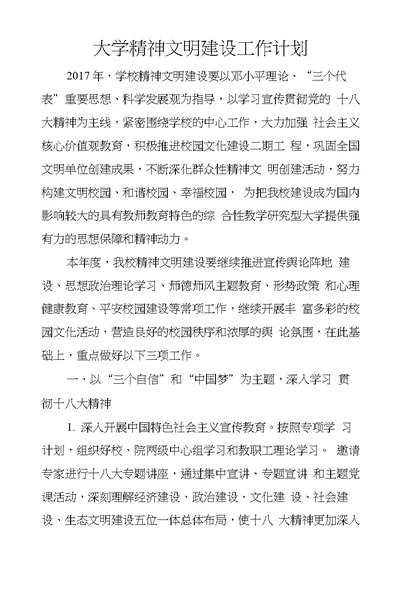 大学精神文明建设工作计划