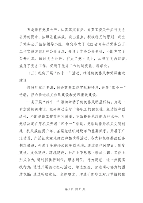 省商务厅年度机关党建工作情况汇报.docx