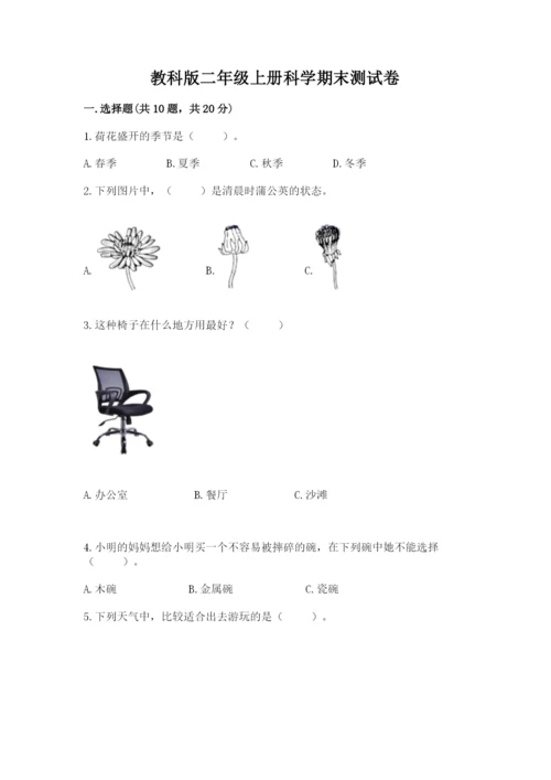 教科版二年级上册科学期末测试卷完美版.docx